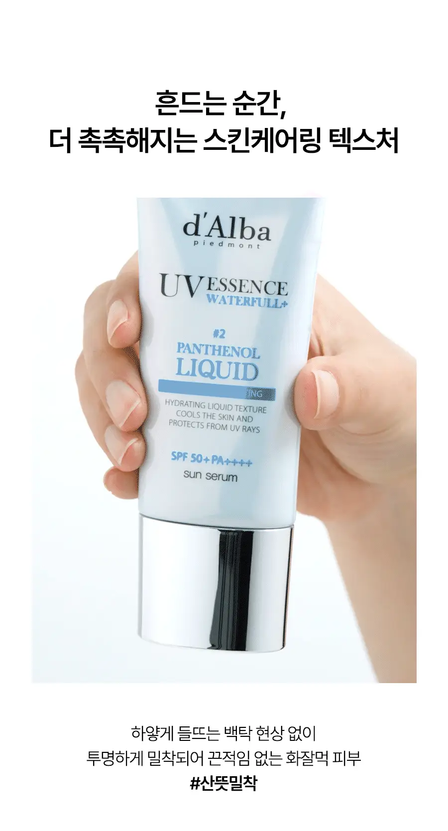 [수분장벽 선크림/2개입] 달바 판테놀 리퀴드 선세럼 듀오 기획 (50ml+50ml) 상세페이지 15